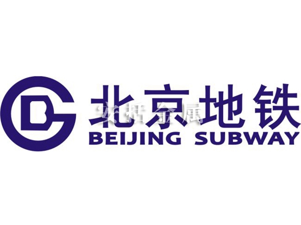 北京地鐵